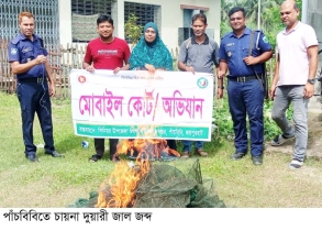 পাঁচবিবিতে চায়না দুয়ারী জাল জব্দ